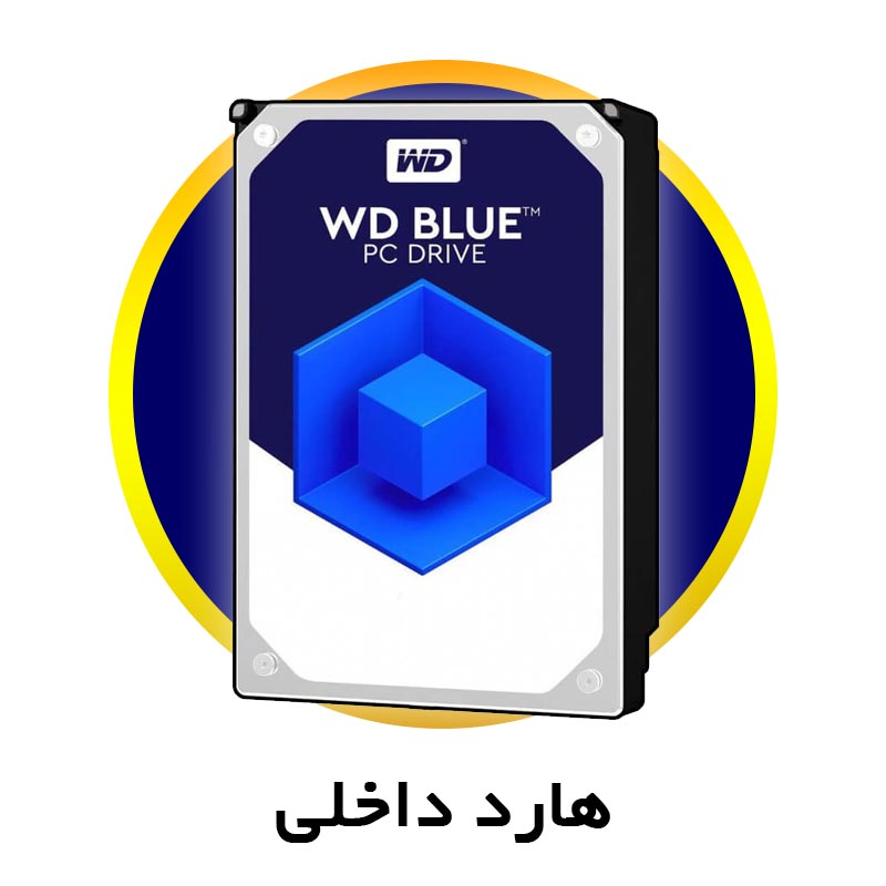 هارد اینترنال