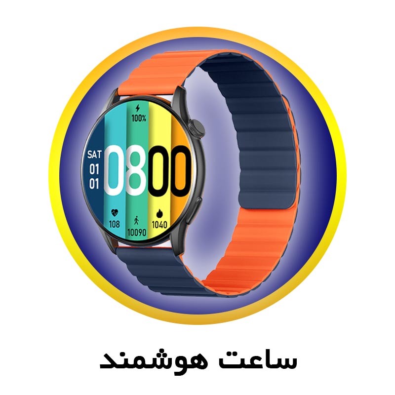 ساعت هوشمند