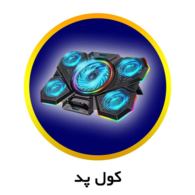 کول پد