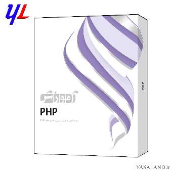 نرم افزار آموزشی شرکت پرند PHP دوره کامل کاملا ابنترکتیو